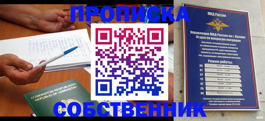 прописка законно в Кисловодске