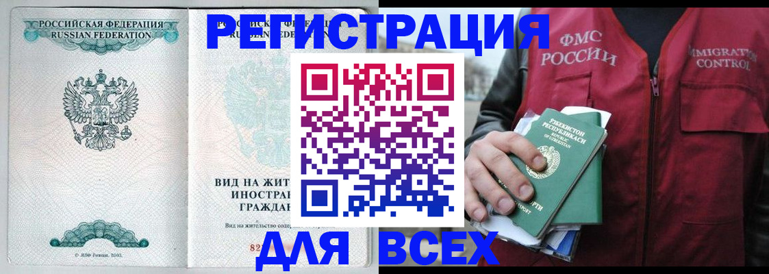 прописка штамп в Кисловодске