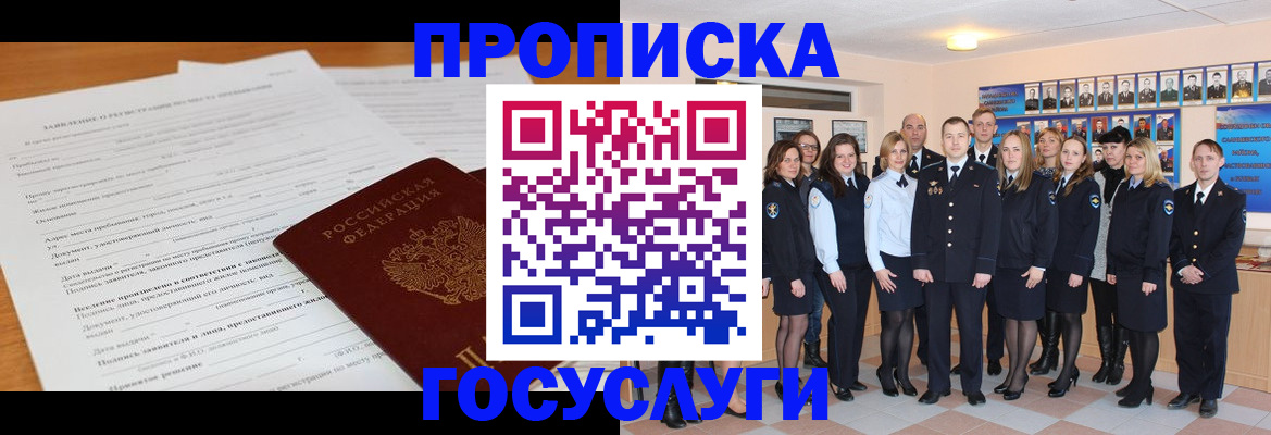 купить прописку в Кисловодске